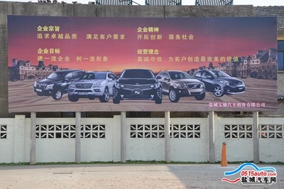 鹽城寶馳汽車銷售服務盛大開業