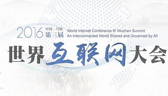 軟通動力受邀出席烏鎮(zhèn)互聯(lián)網(wǎng)大會，共話高端軟件外包服務發(fā)展新機遇與新路徑