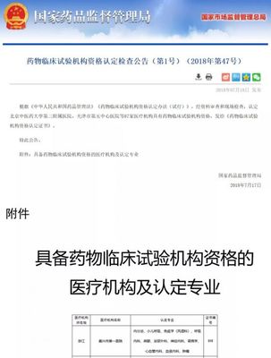 嘉興一院11個(gè)臨床專業(yè)基地通過國(guó)家GCP資格認(rèn)定，開啟藥物臨床試驗(yàn)服務(wù)新篇章