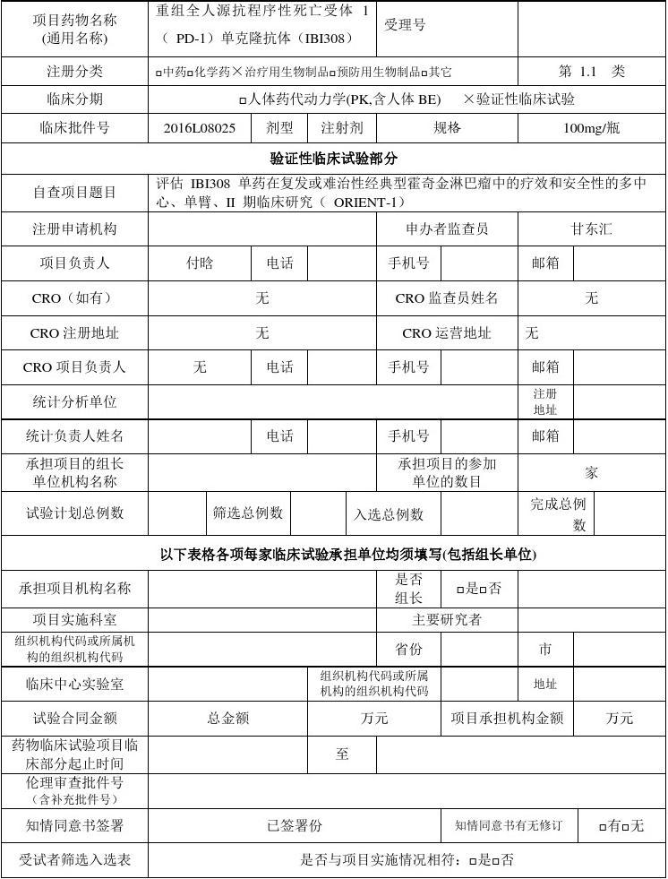 藥物臨床試驗(yàn)數(shù)據(jù)自查報(bào)告 基于InnoventC3IBI08B201項(xiàng)目的規(guī)范化實(shí)操分析