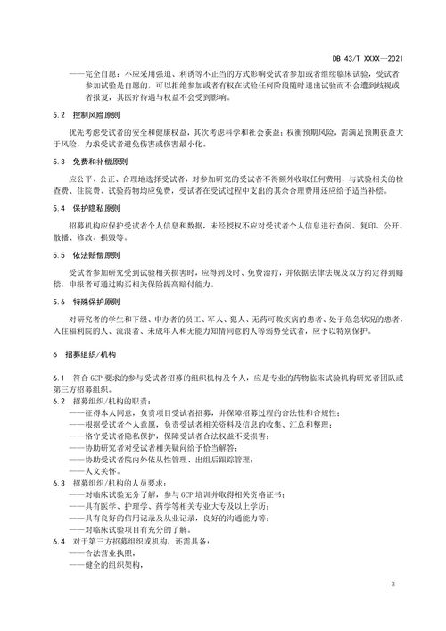 《重磅規(guī)范 藥物臨床試驗(yàn)受試者招募管理技術(shù)服務(wù)規(guī)范》正式發(fā)布 構(gòu)建新藥研發(fā)科學(xué)誠(chéng)信新生態(tài)
